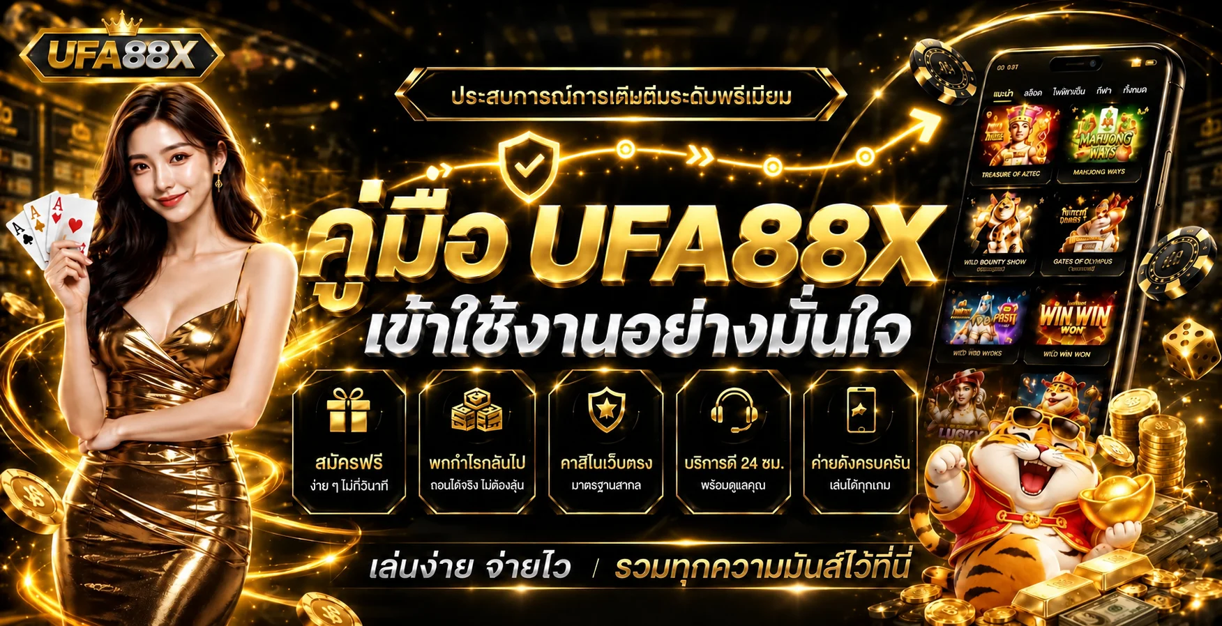UFA88X คู่มือทางเข้า สมัคร และเข้าสู่ระบบอย่างปลอดภัย